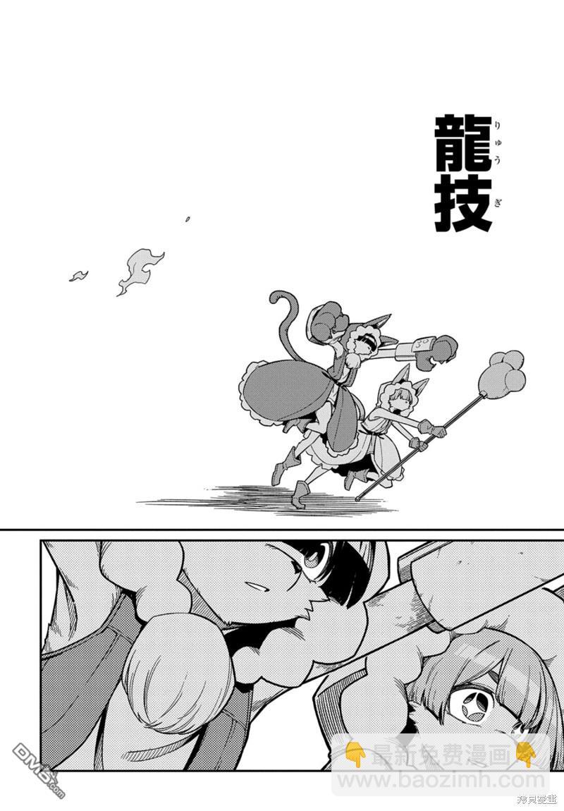 梗角色轉生太過頭了！ - 第25.2話 - 3