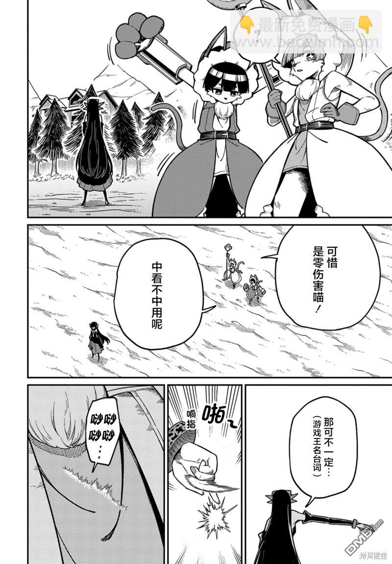 梗角色轉生太過頭了！ - 第25.2話 - 1