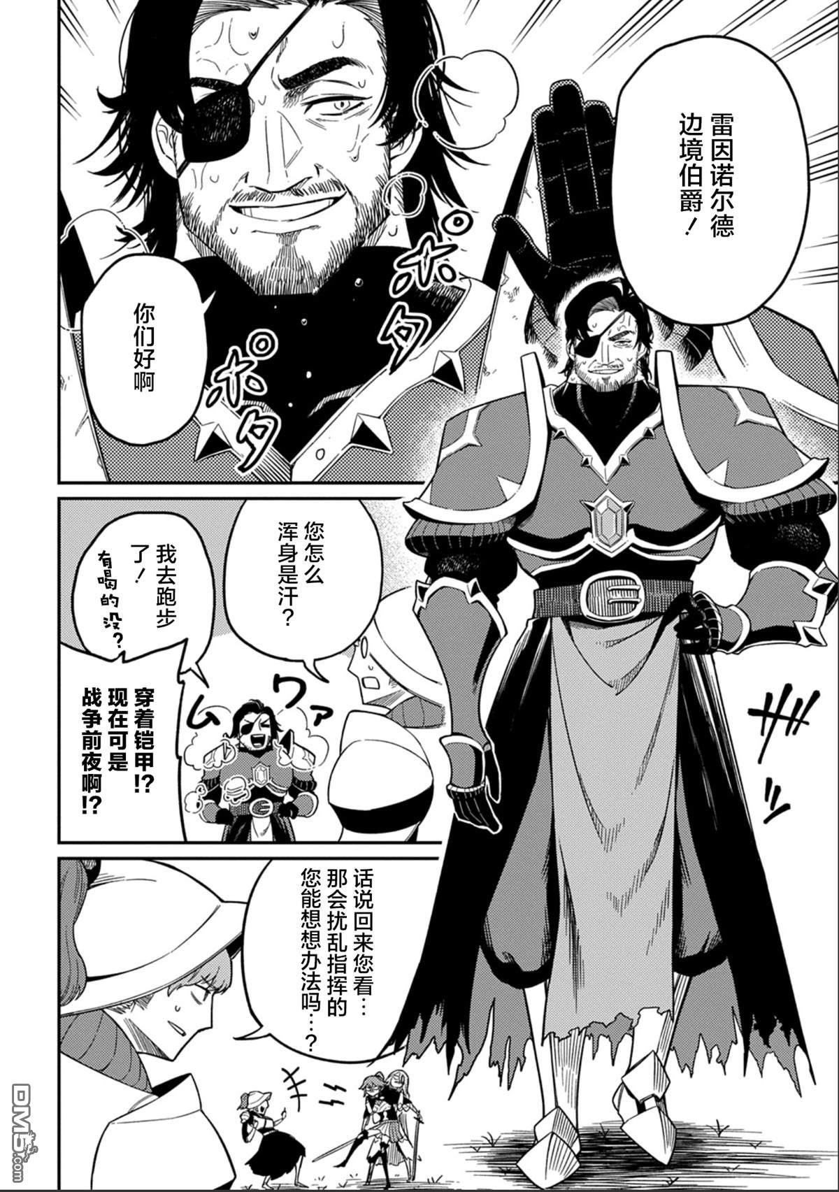 梗角色轉生太過頭了！ - 第27.1話 - 5