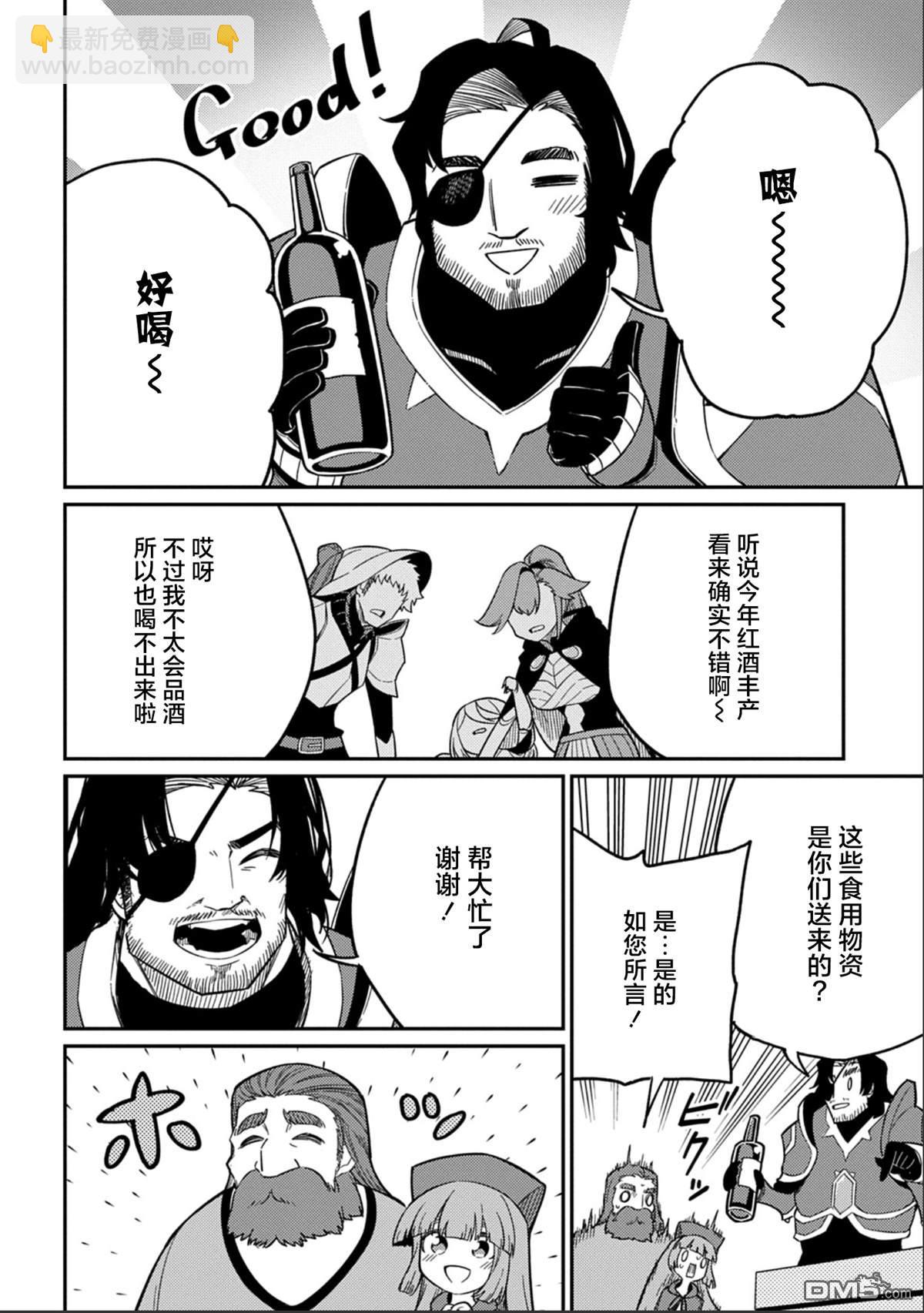 梗角色轉生太過頭了！ - 第27.1話 - 2