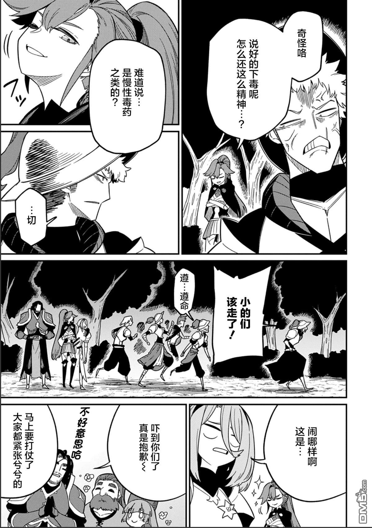 梗角色轉生太過頭了！ - 第27.1話 - 3