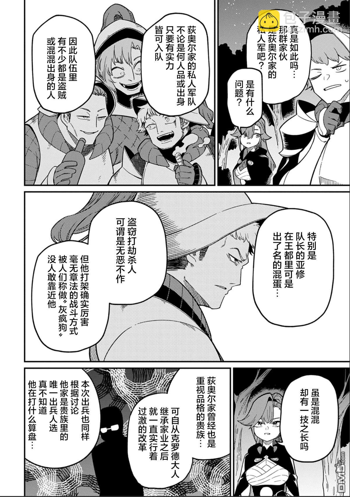 梗角色轉生太過頭了！ - 第27.1話 - 4