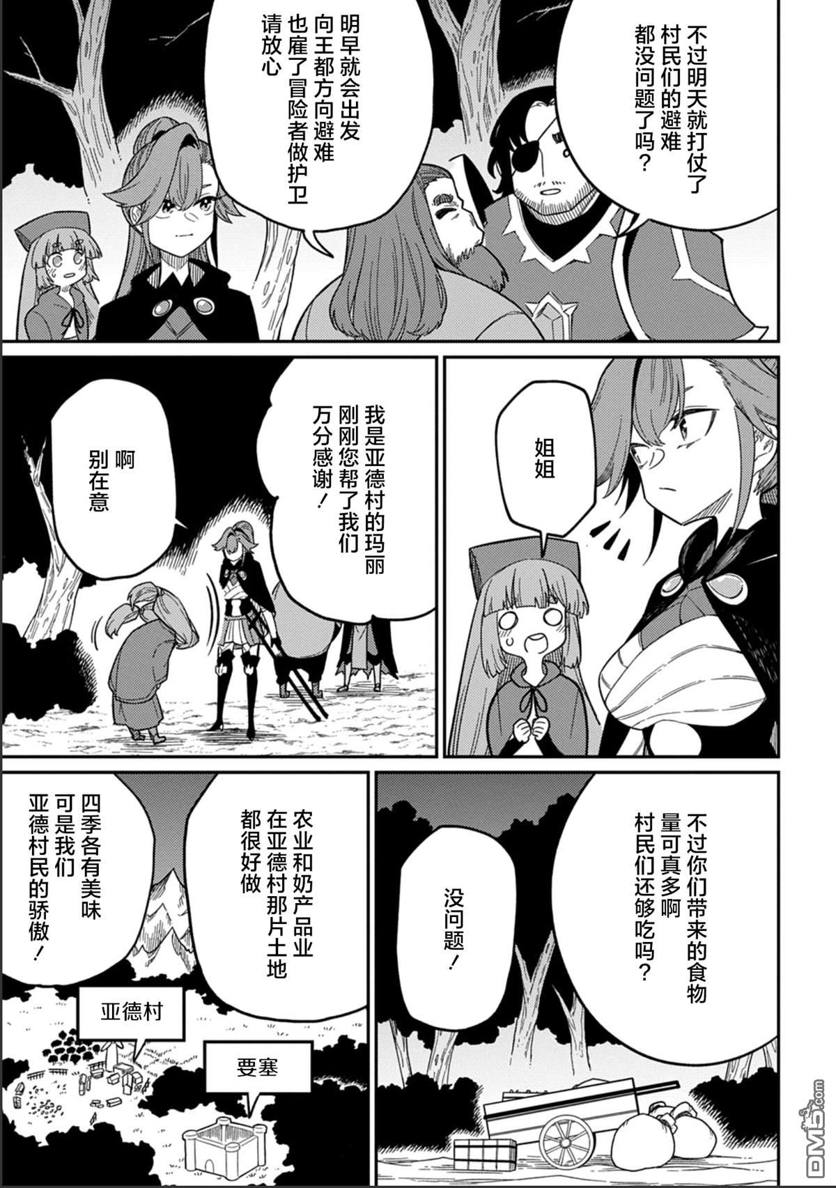 梗角色轉生太過頭了！ - 第27.1話 - 5
