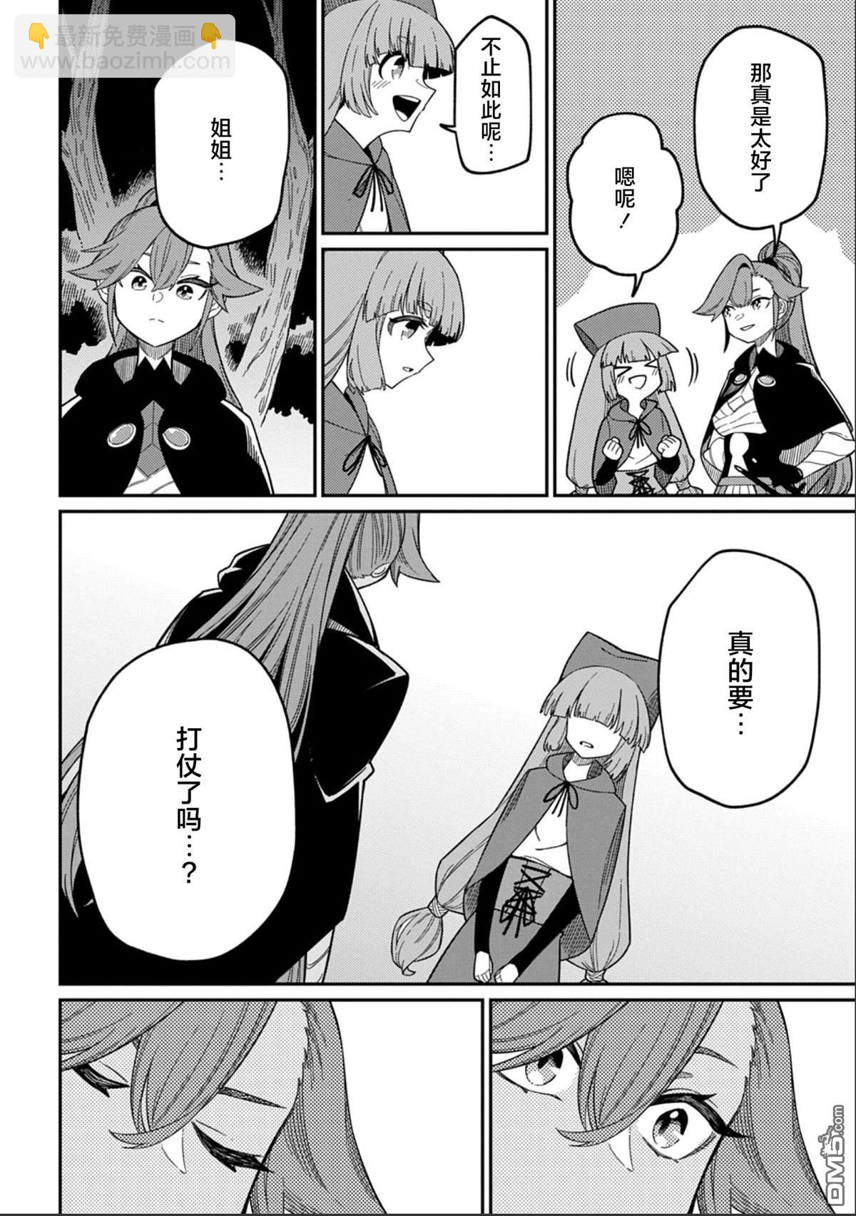 梗角色轉生太過頭了！ - 第27.1話 - 1