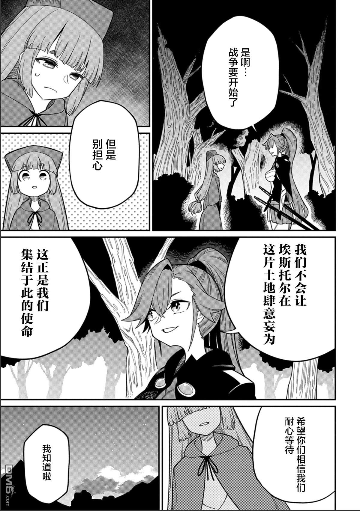 梗角色轉生太過頭了！ - 第27.1話 - 2
