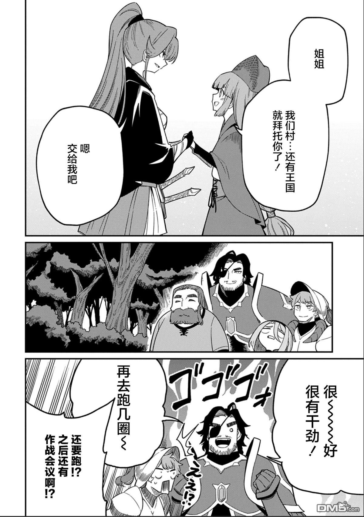 梗角色轉生太過頭了！ - 第27.1話 - 3
