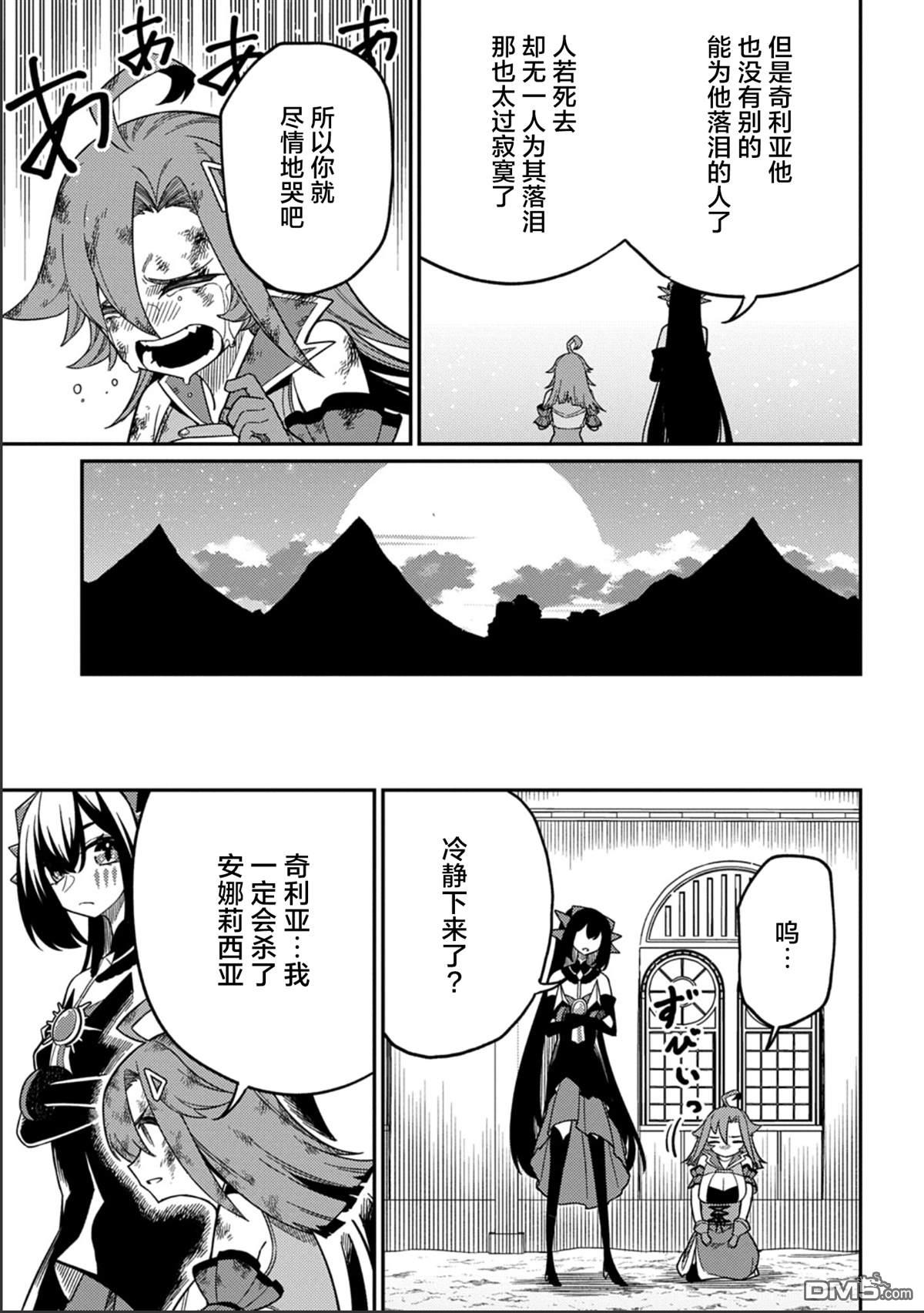 梗角色轉生太過頭了！ - 第27.1話 - 1