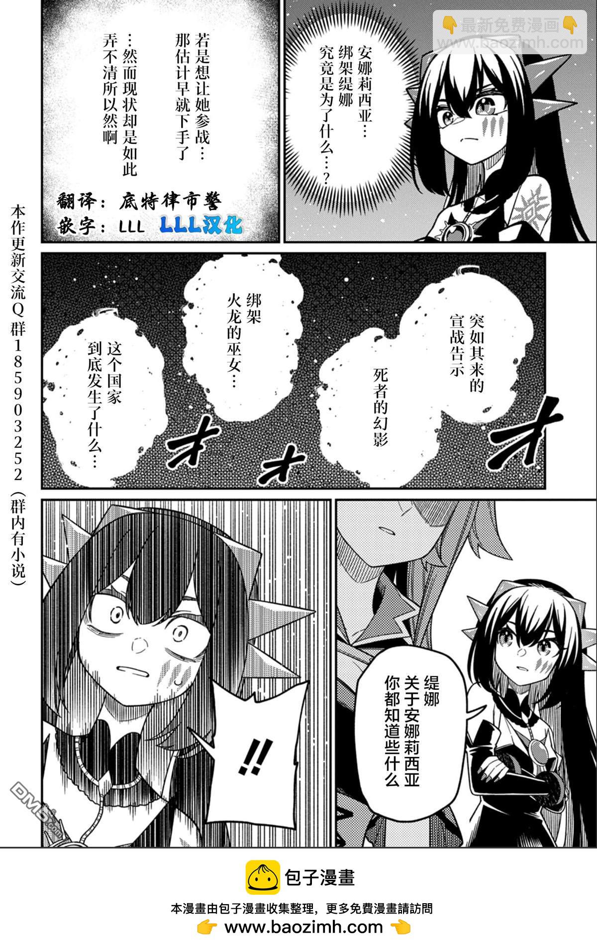 梗角色轉生太過頭了！ - 第27.1話 - 2