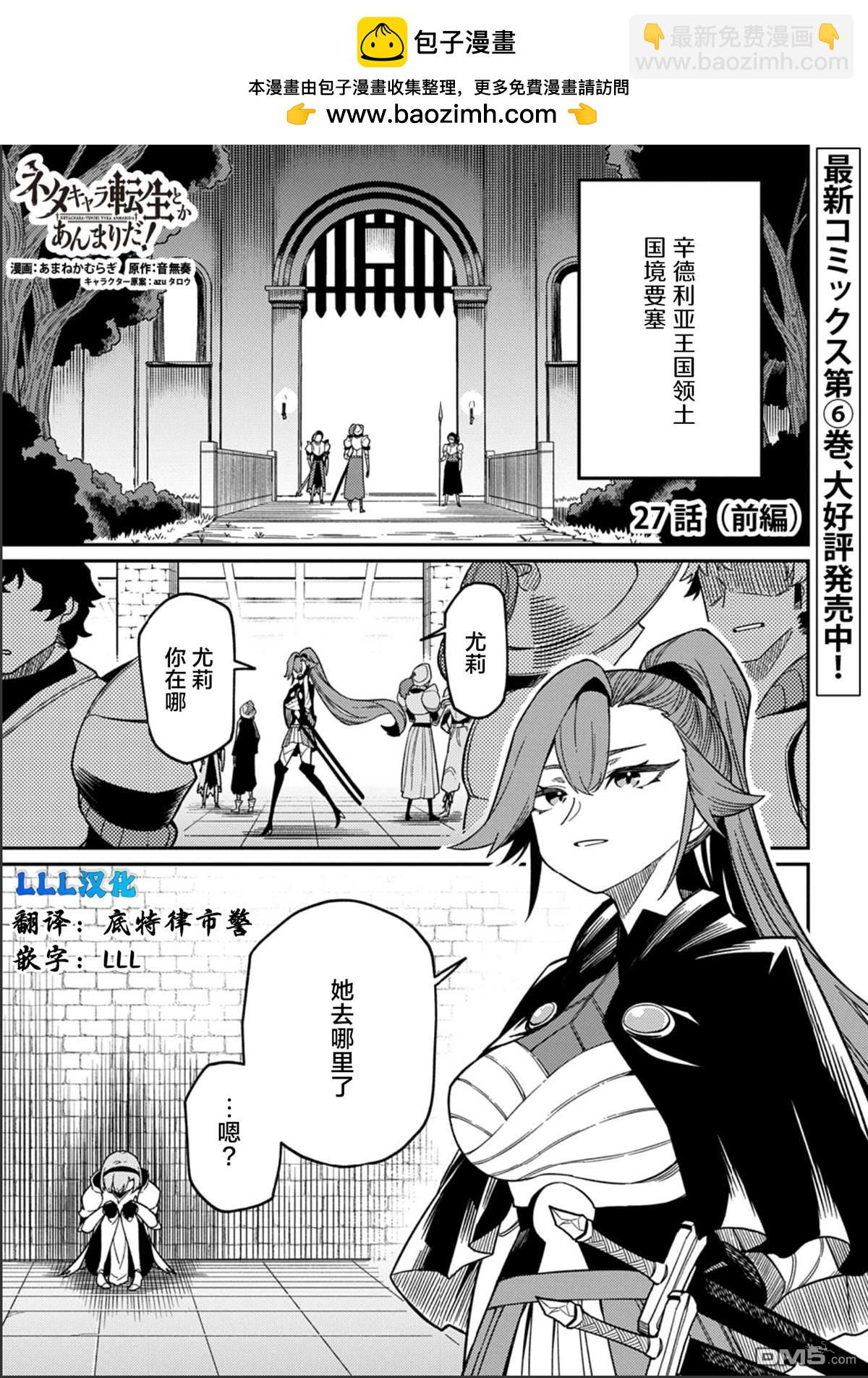 梗角色轉生太過頭了！ - 第27.1話 - 3