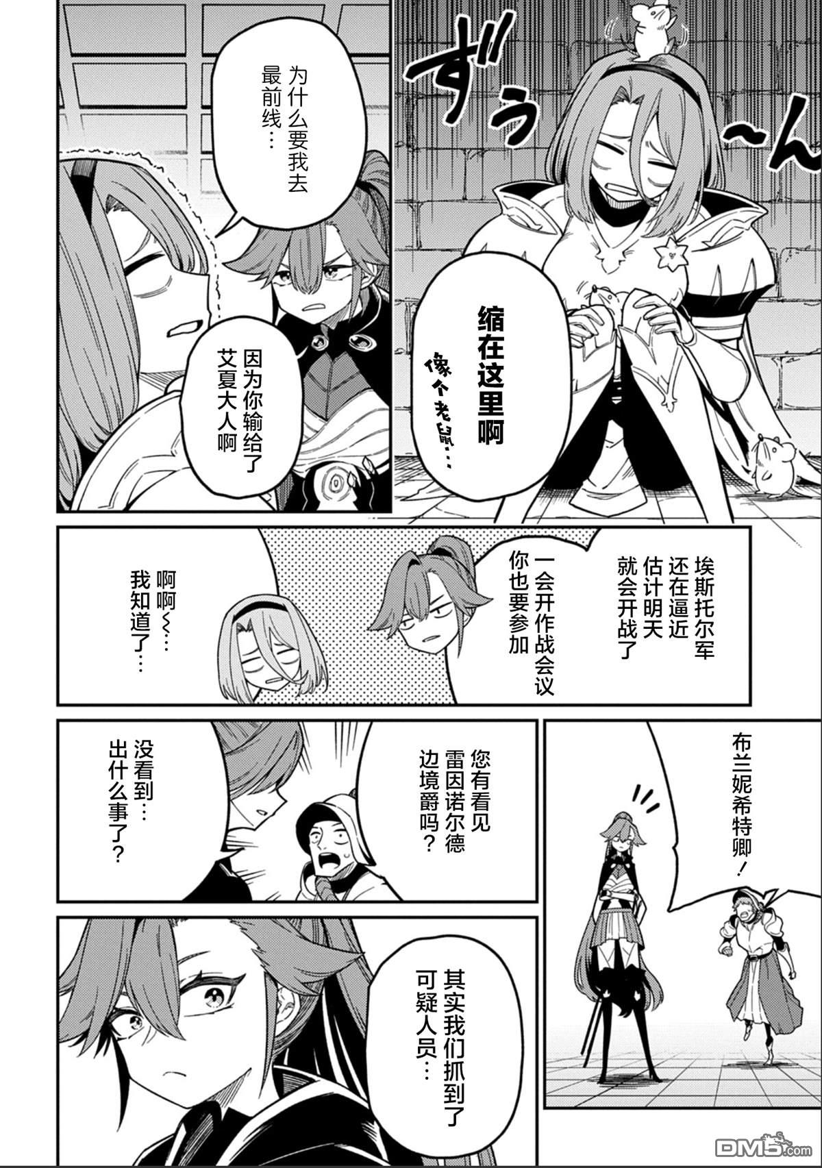 梗角色轉生太過頭了！ - 第27.1話 - 4
