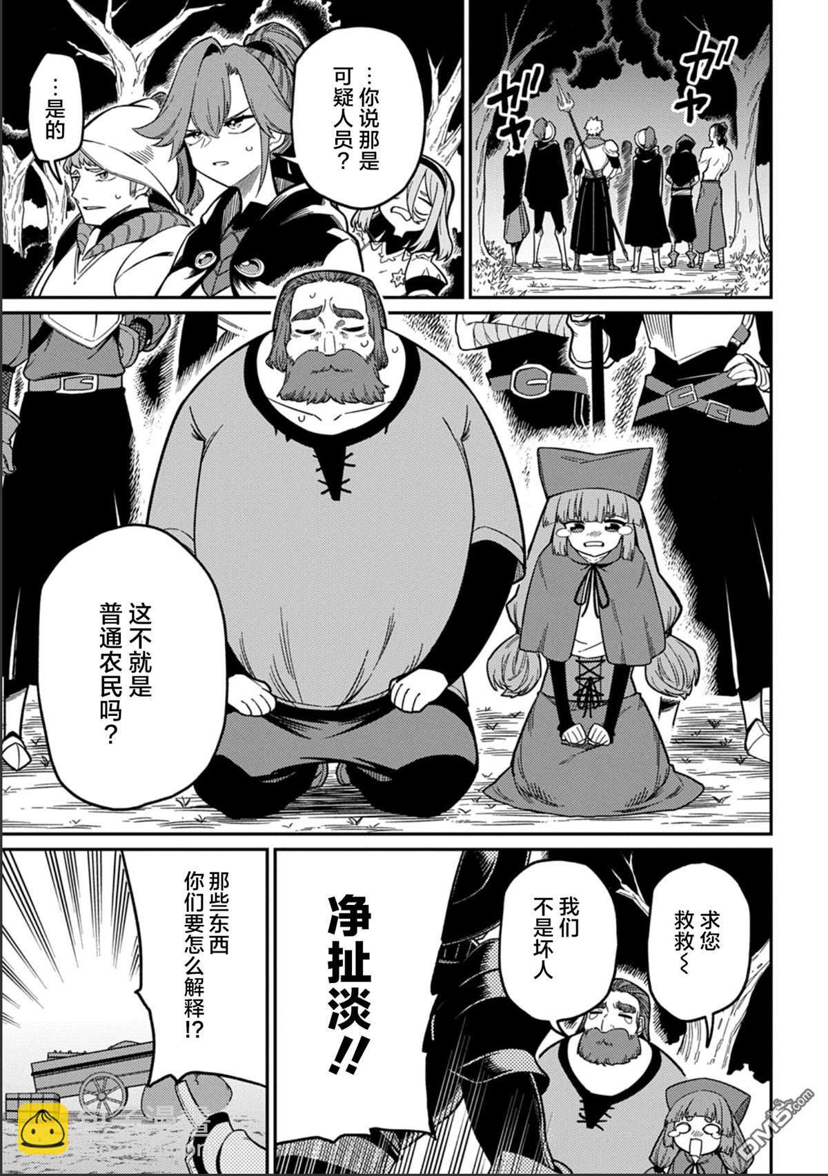 梗角色轉生太過頭了！ - 第27.1話 - 5