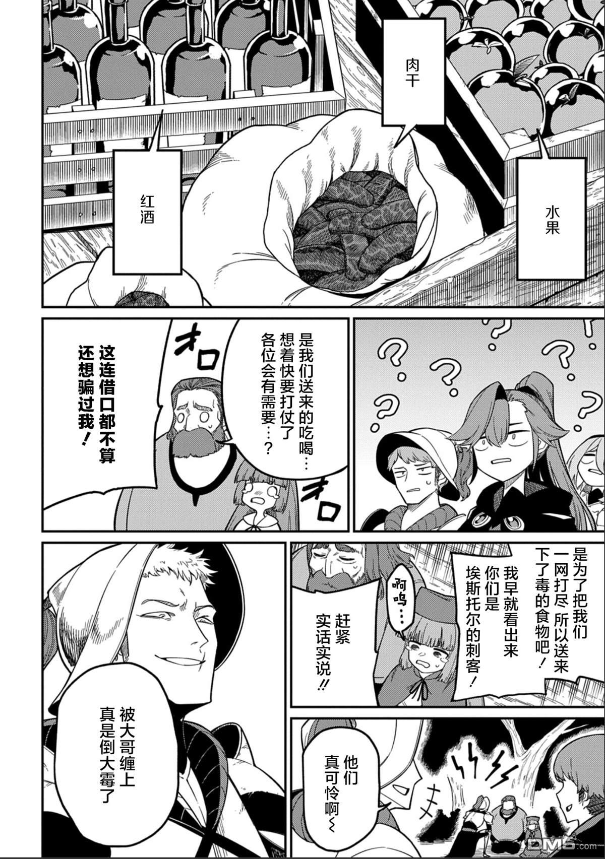 梗角色轉生太過頭了！ - 第27.1話 - 1