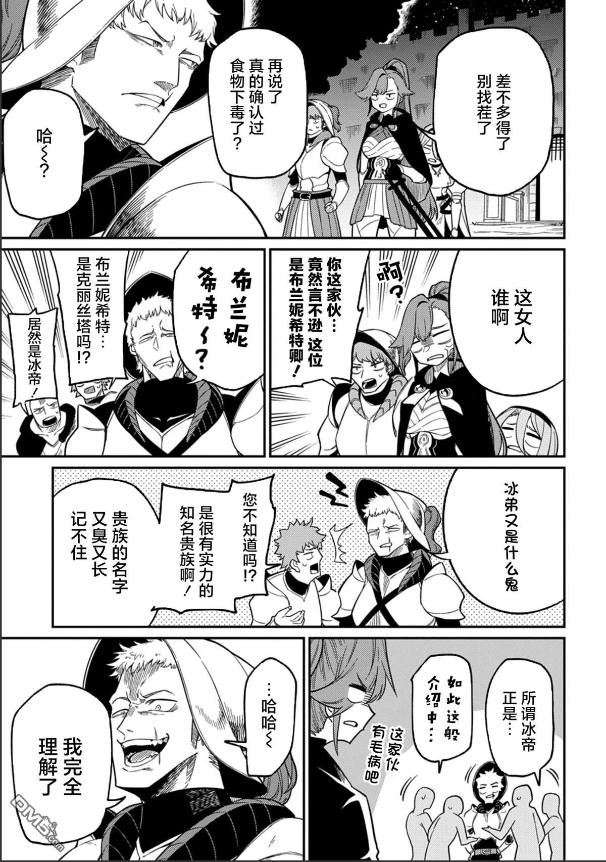 梗角色轉生太過頭了！ - 第27.1話 - 2