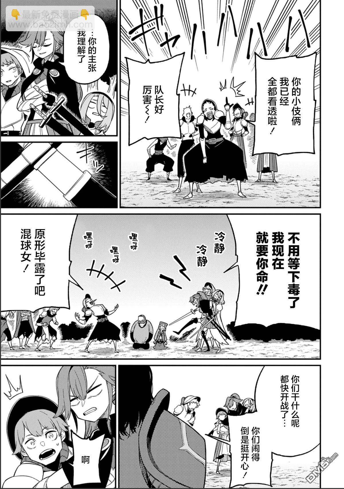 梗角色轉生太過頭了！ - 第27.1話 - 4