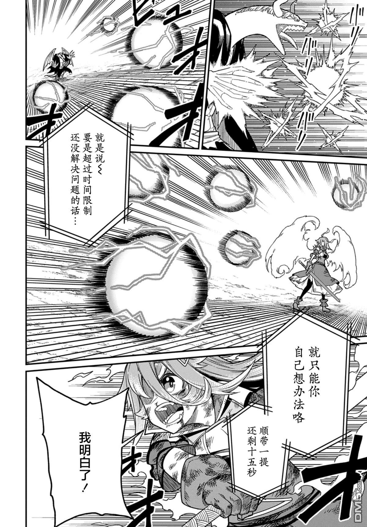 梗角色轉生太過頭了！ - 第26.2話 - 5
