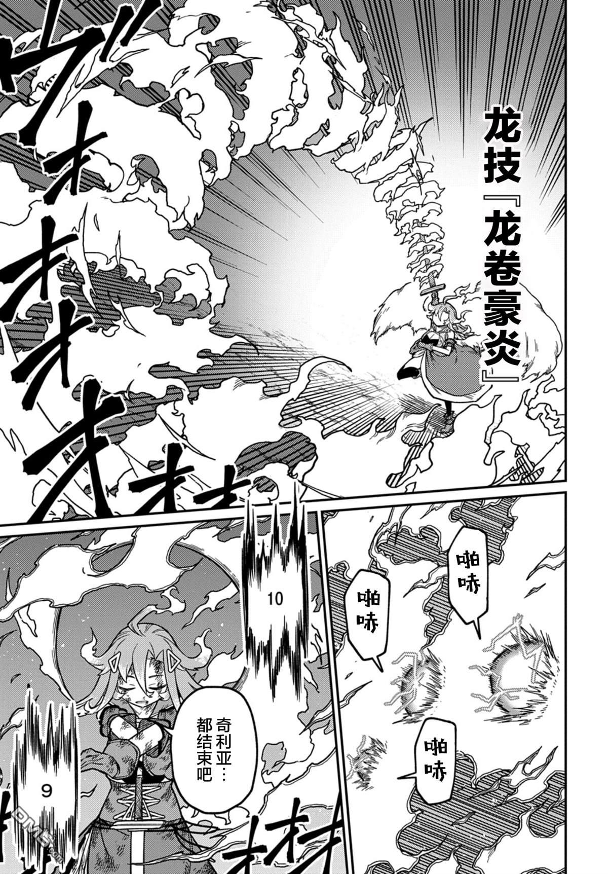 梗角色轉生太過頭了！ - 第26.2話 - 1