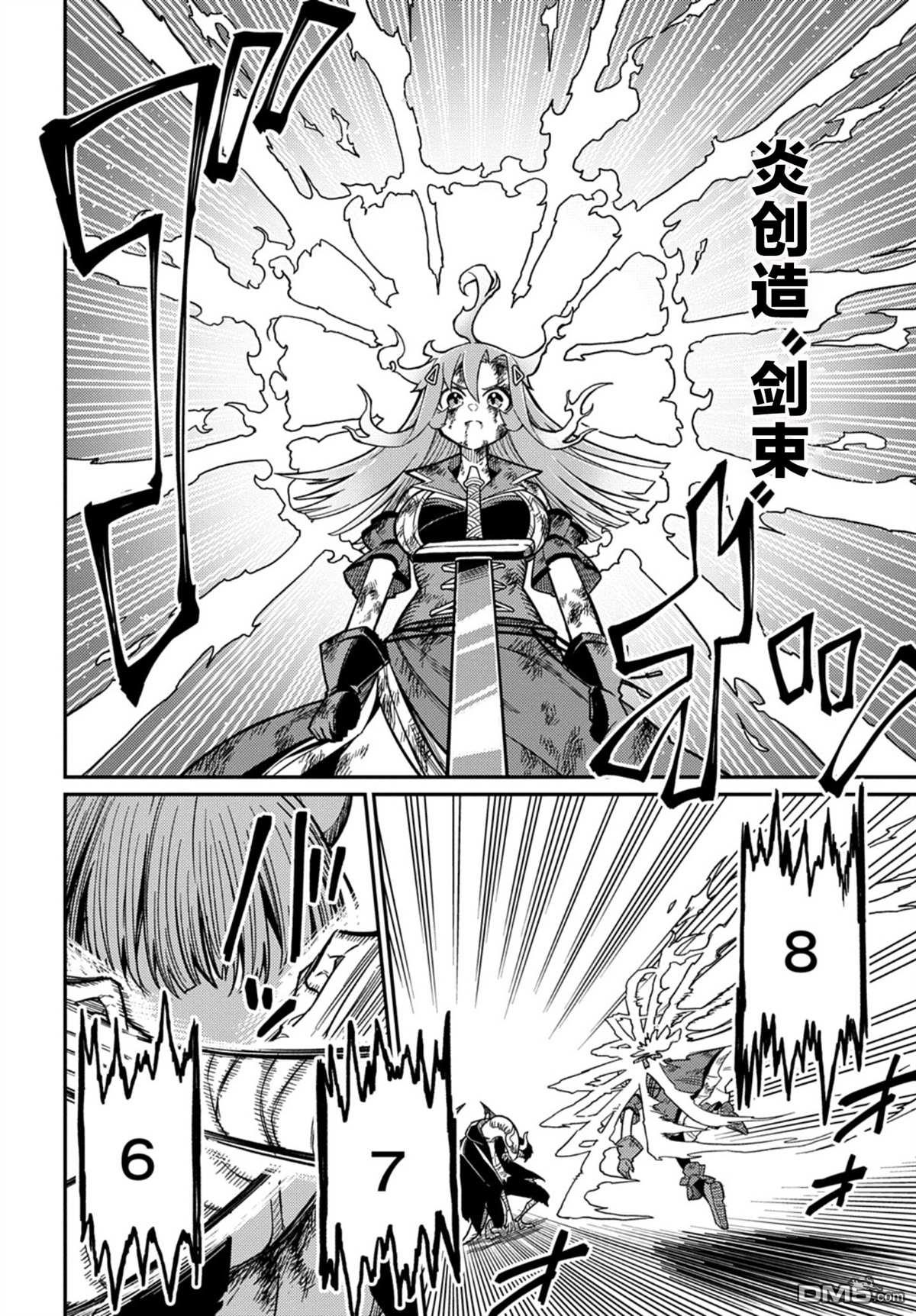 梗角色轉生太過頭了！ - 第26.2話 - 2