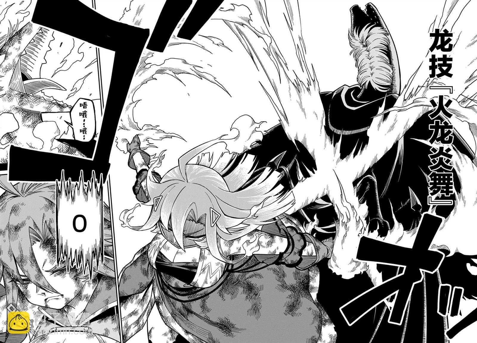 梗角色轉生太過頭了！ - 第26.2話 - 4