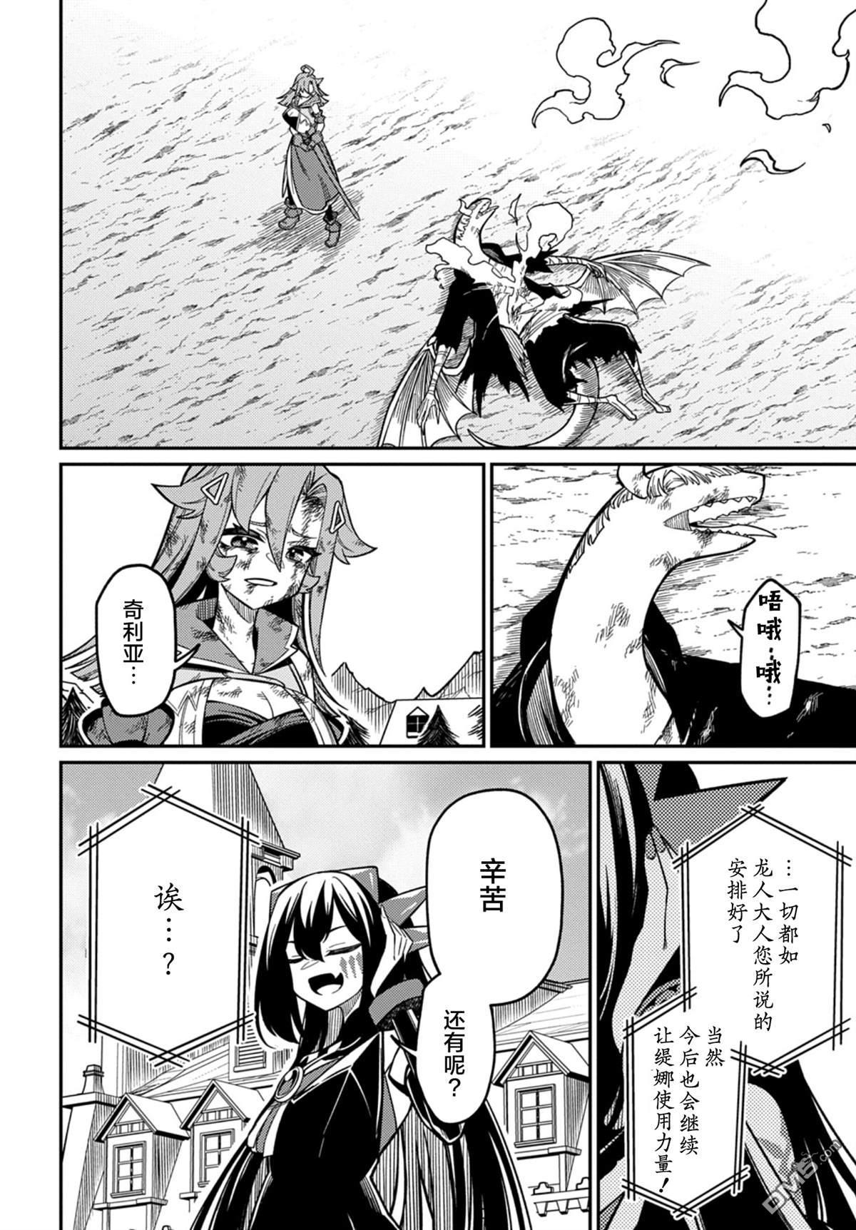 梗角色轉生太過頭了！ - 第26.2話 - 5