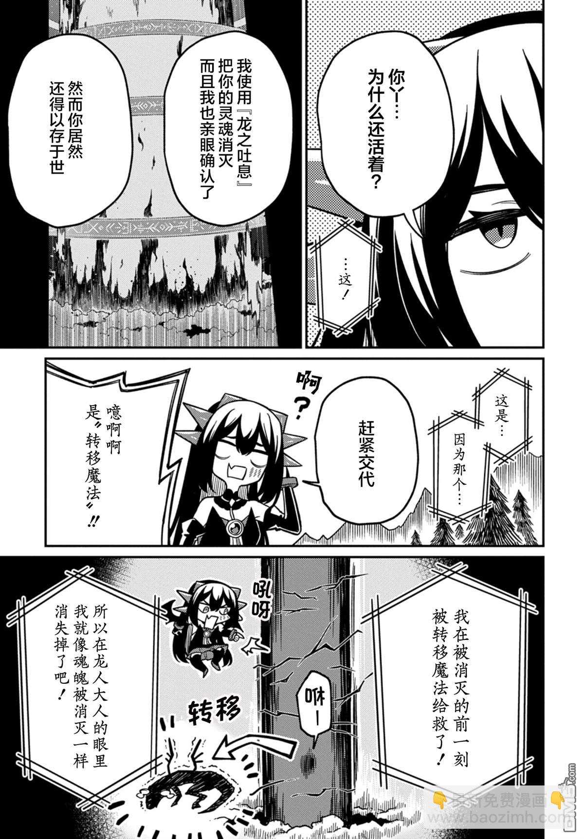 梗角色轉生太過頭了！ - 第26.2話 - 1
