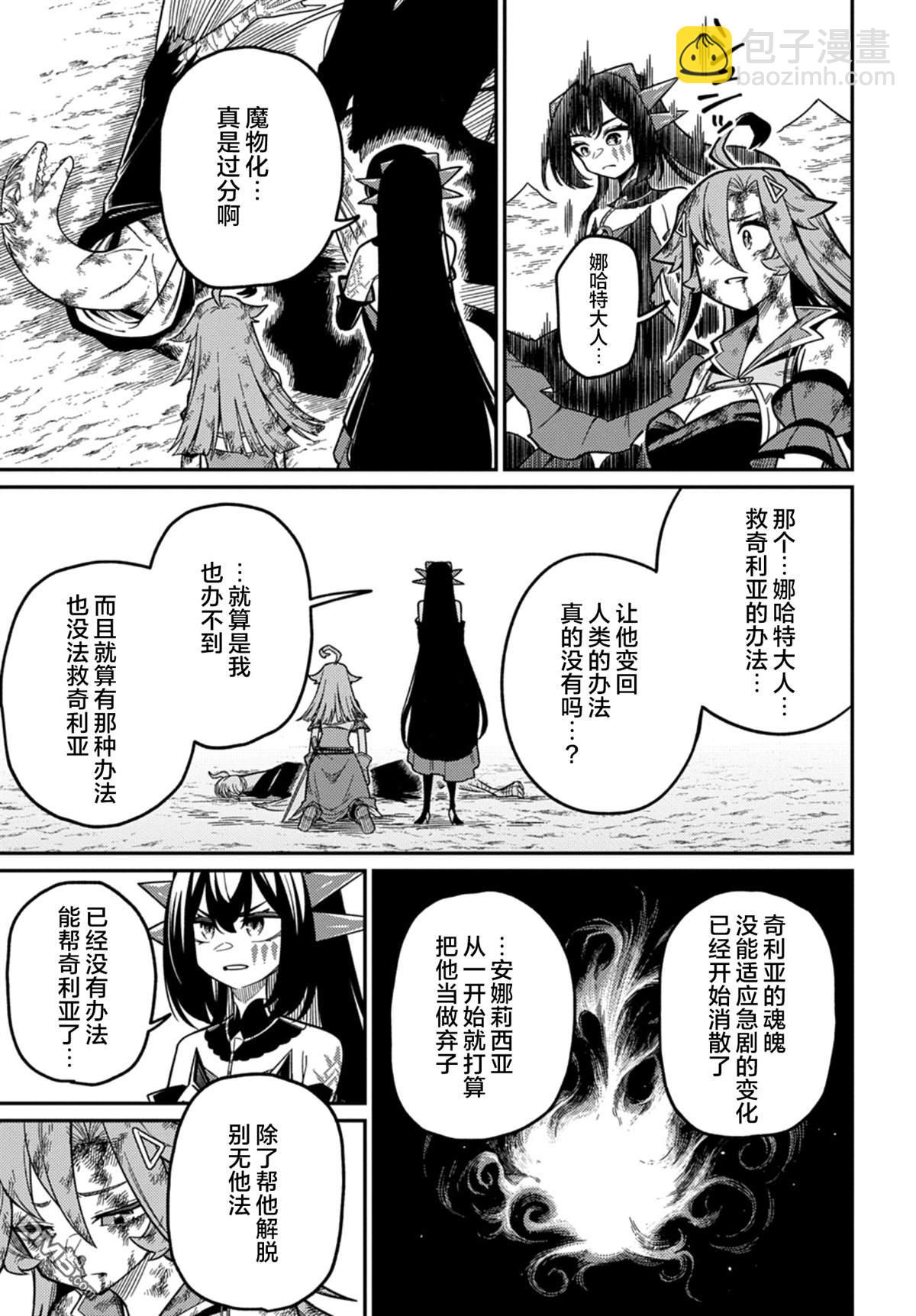 梗角色轉生太過頭了！ - 第26.2話 - 3