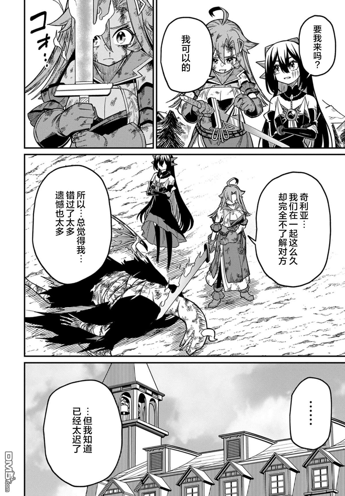梗角色轉生太過頭了！ - 第26.2話 - 4