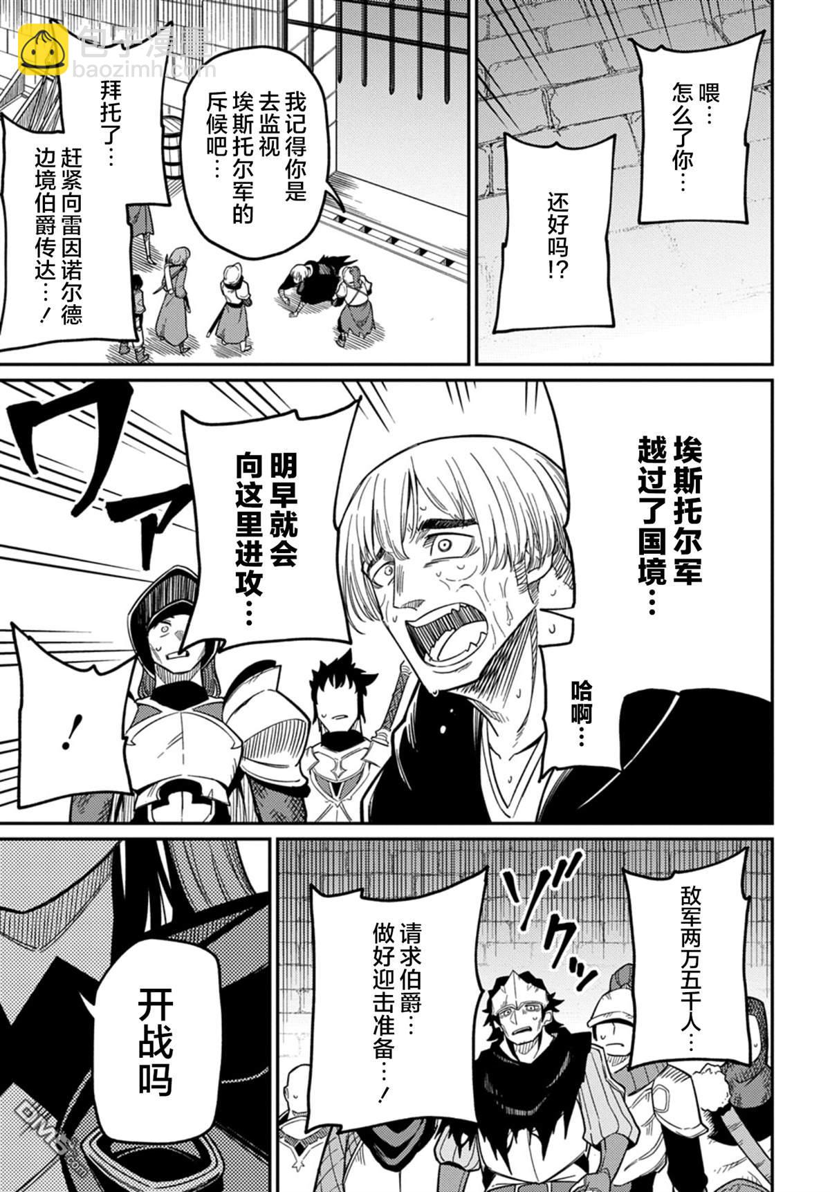 梗角色轉生太過頭了！ - 第26.2話 - 2