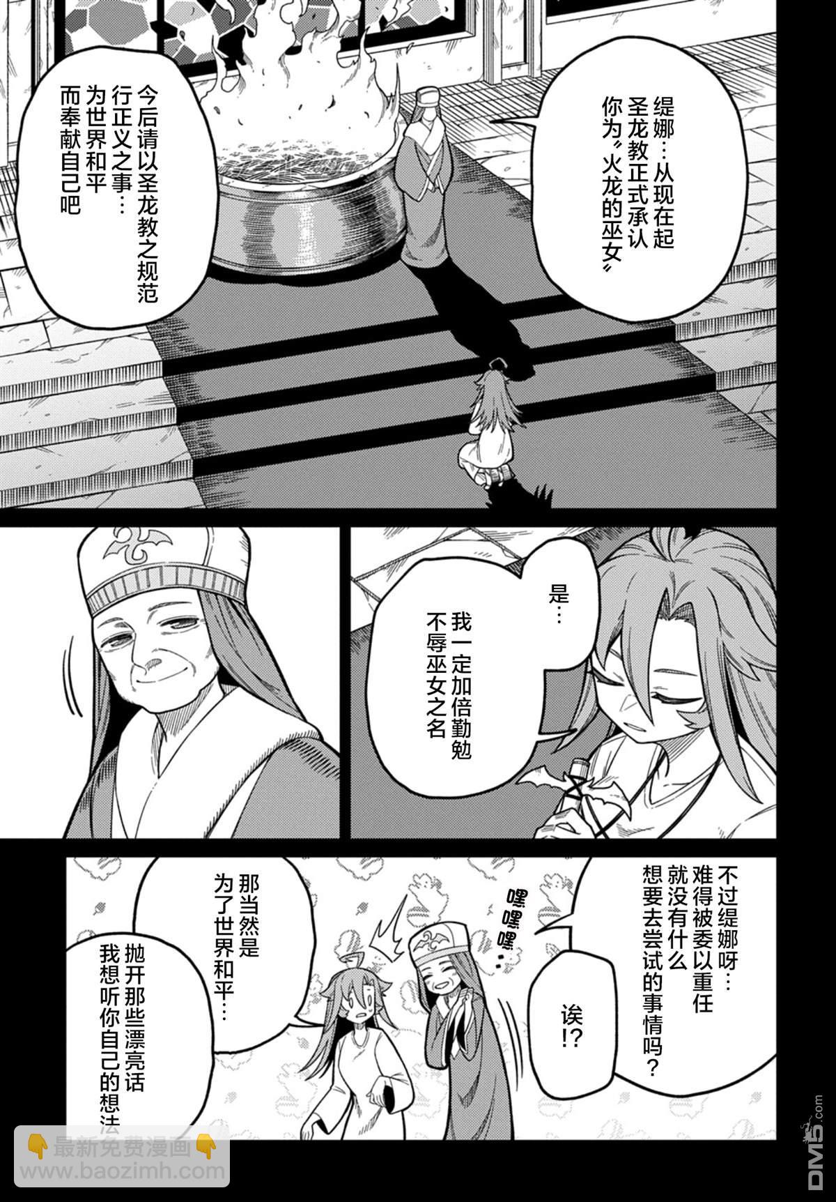 梗角色轉生太過頭了！ - 第26.2話 - 3