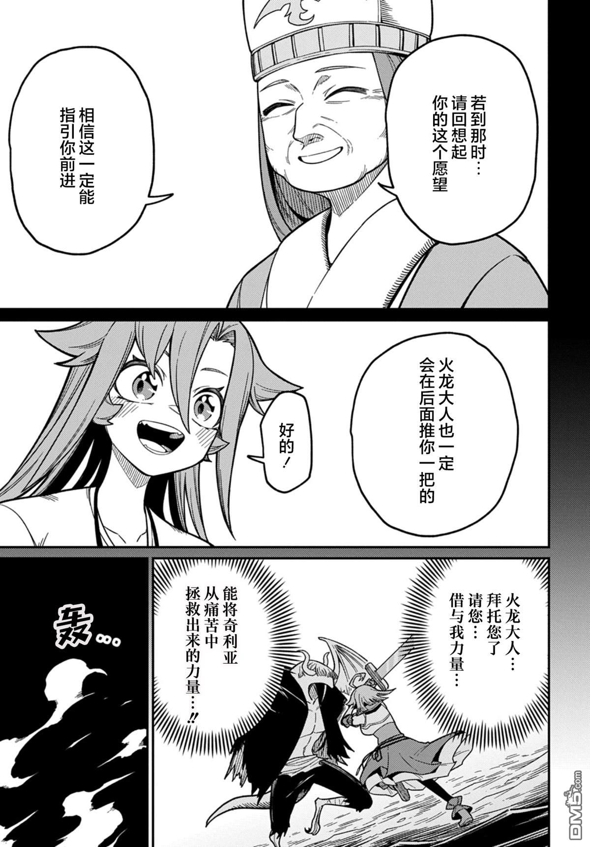 梗角色轉生太過頭了！ - 第26.2話 - 5