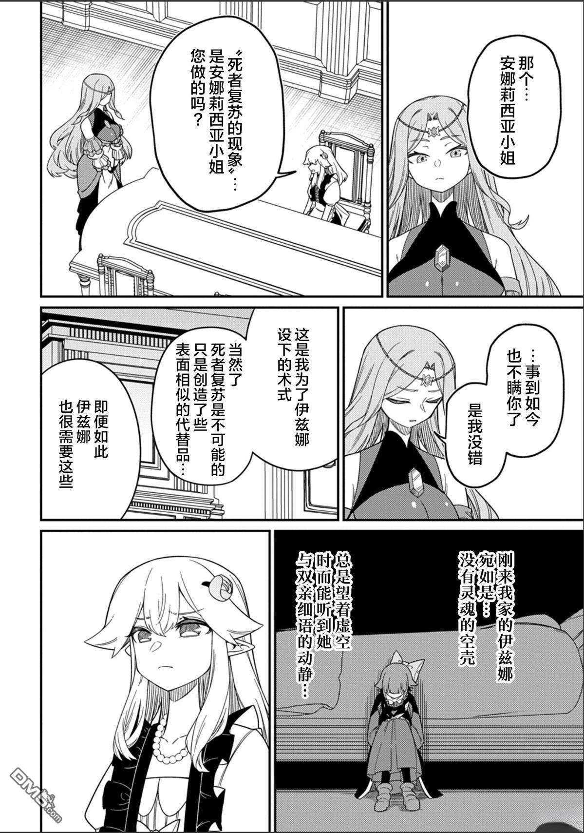 梗角色轉生太過頭了！ - 第29.1話 - 2