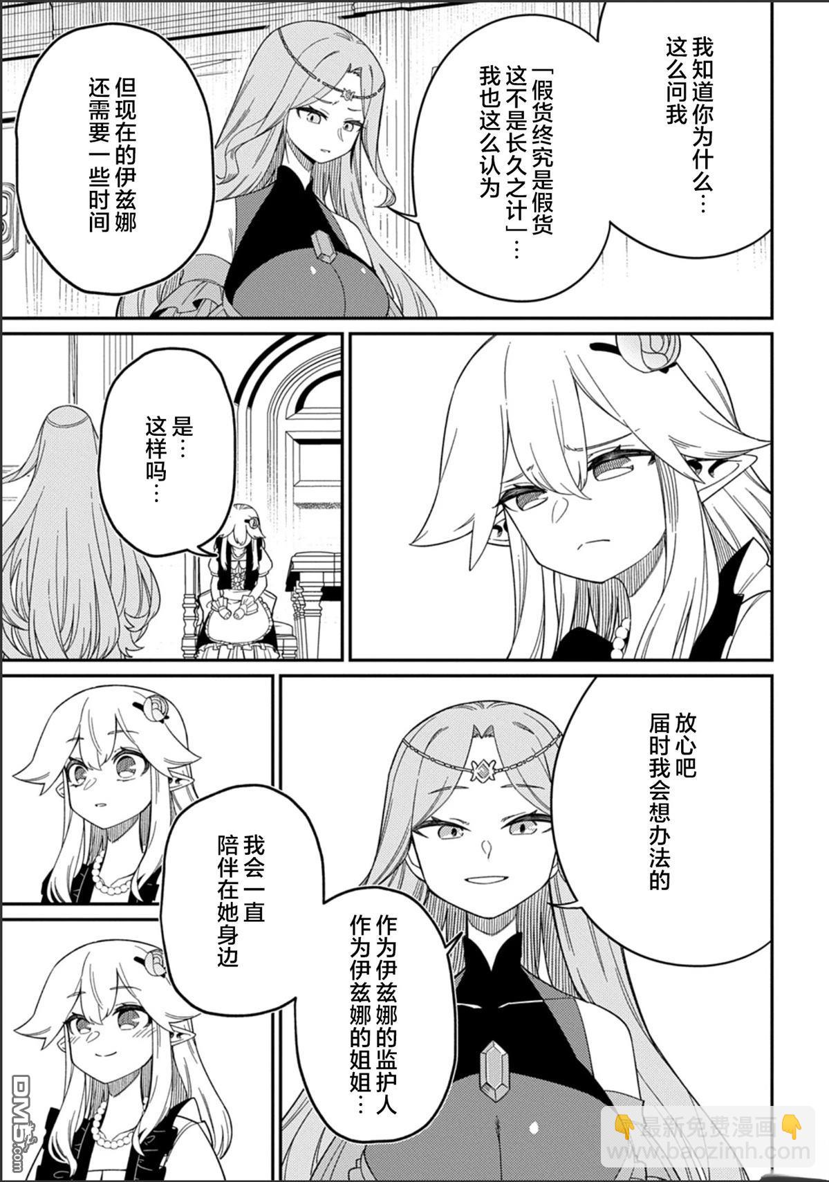 梗角色轉生太過頭了！ - 第29.1話 - 3
