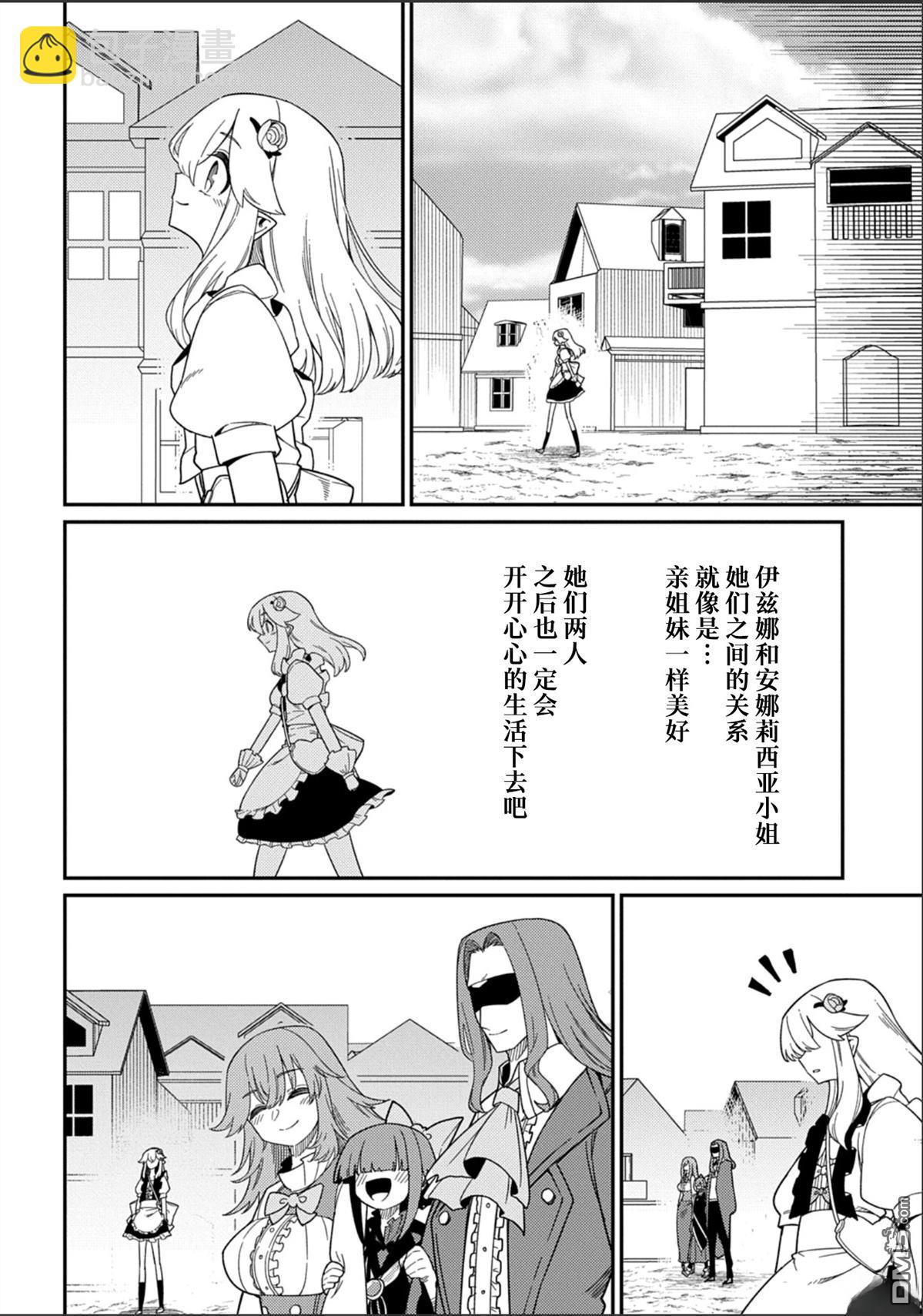 梗角色轉生太過頭了！ - 第29.1話 - 4