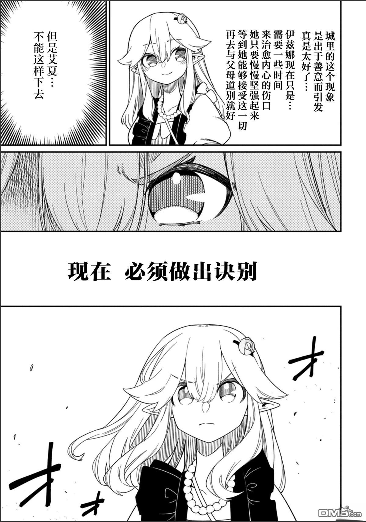 梗角色轉生太過頭了！ - 第29.1話 - 1