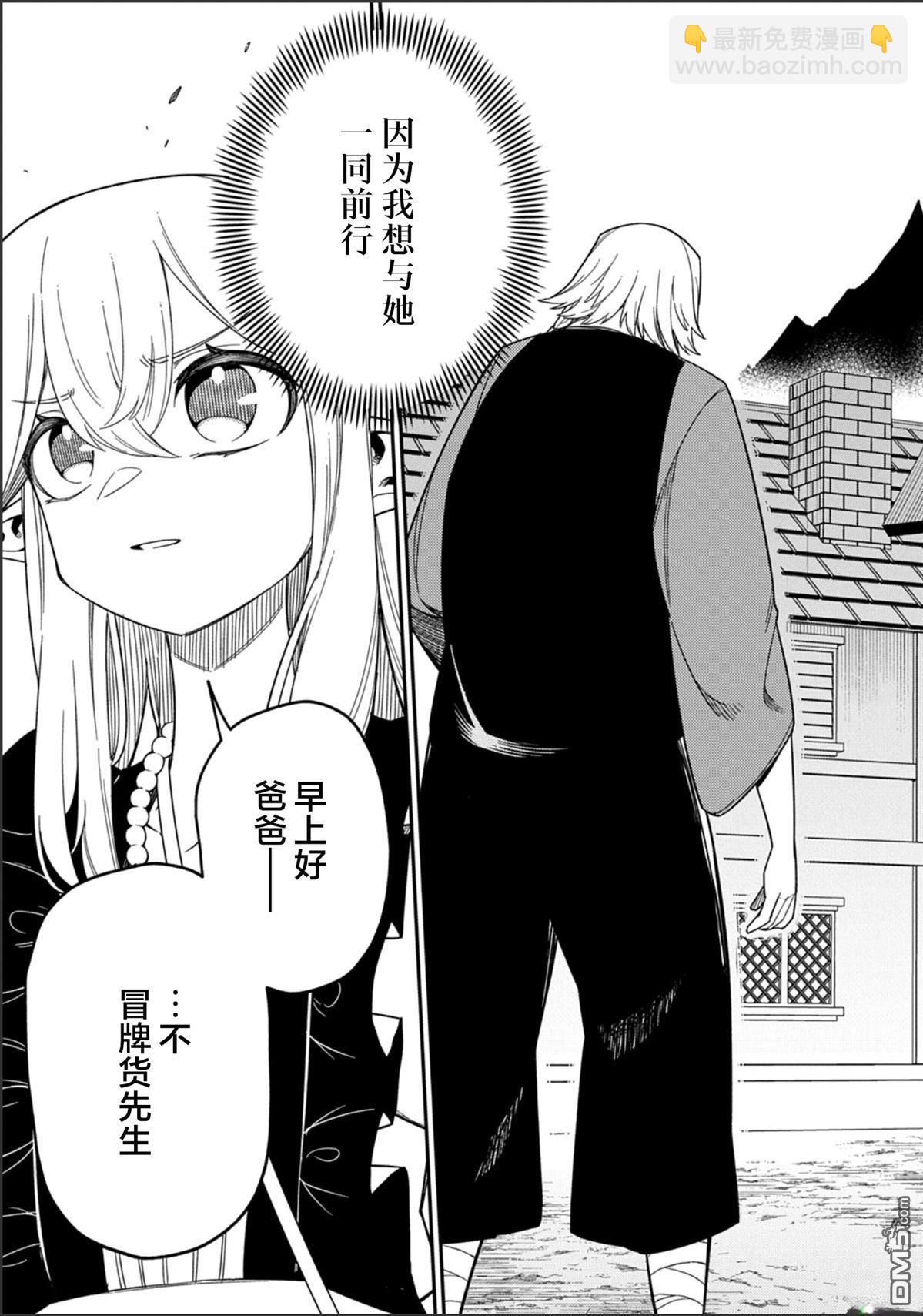 梗角色轉生太過頭了！ - 第29.1話 - 3