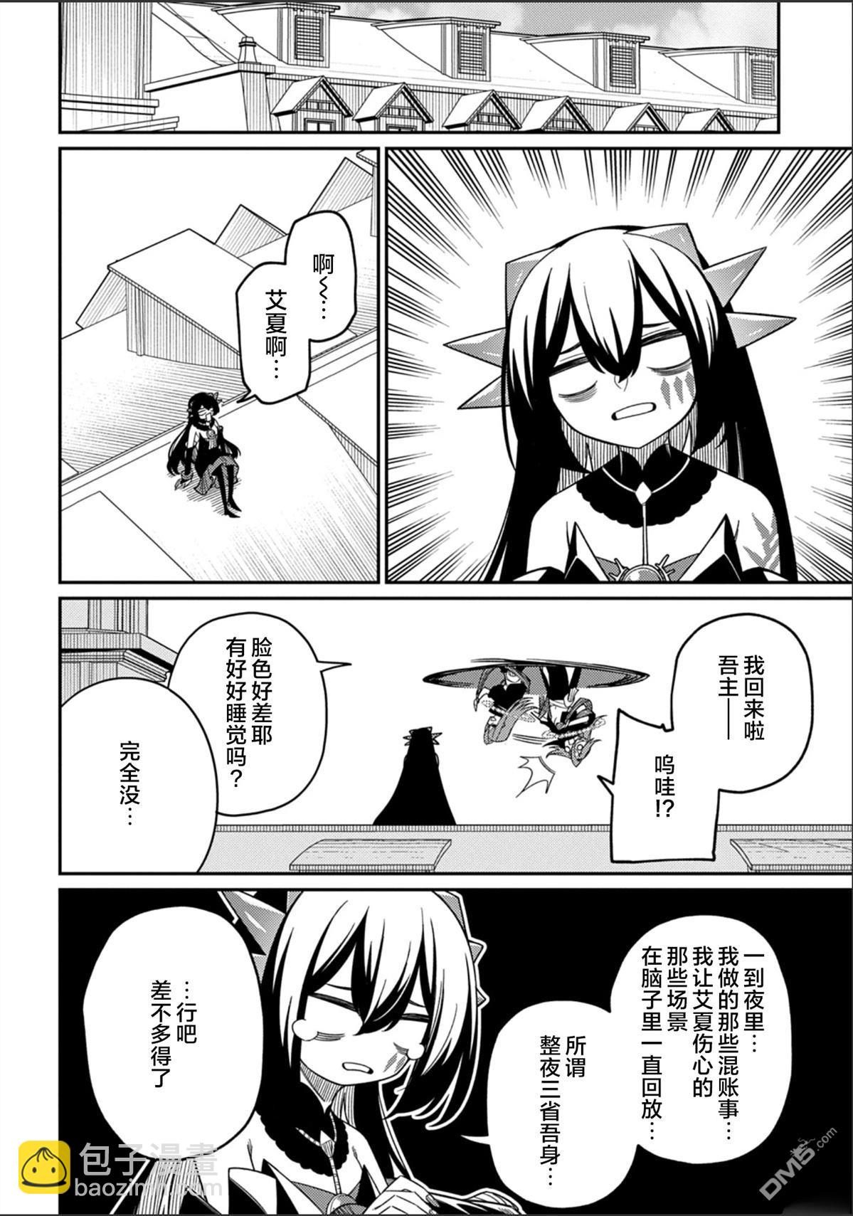 梗角色轉生太過頭了！ - 第29.1話 - 4
