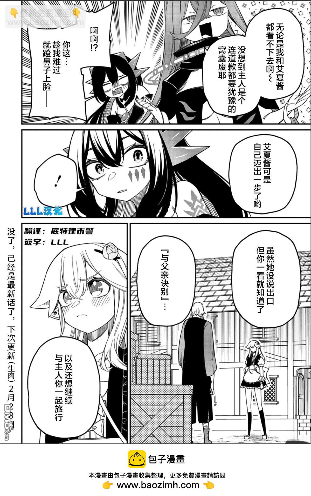 梗角色轉生太過頭了！ - 第29.1話 - 2