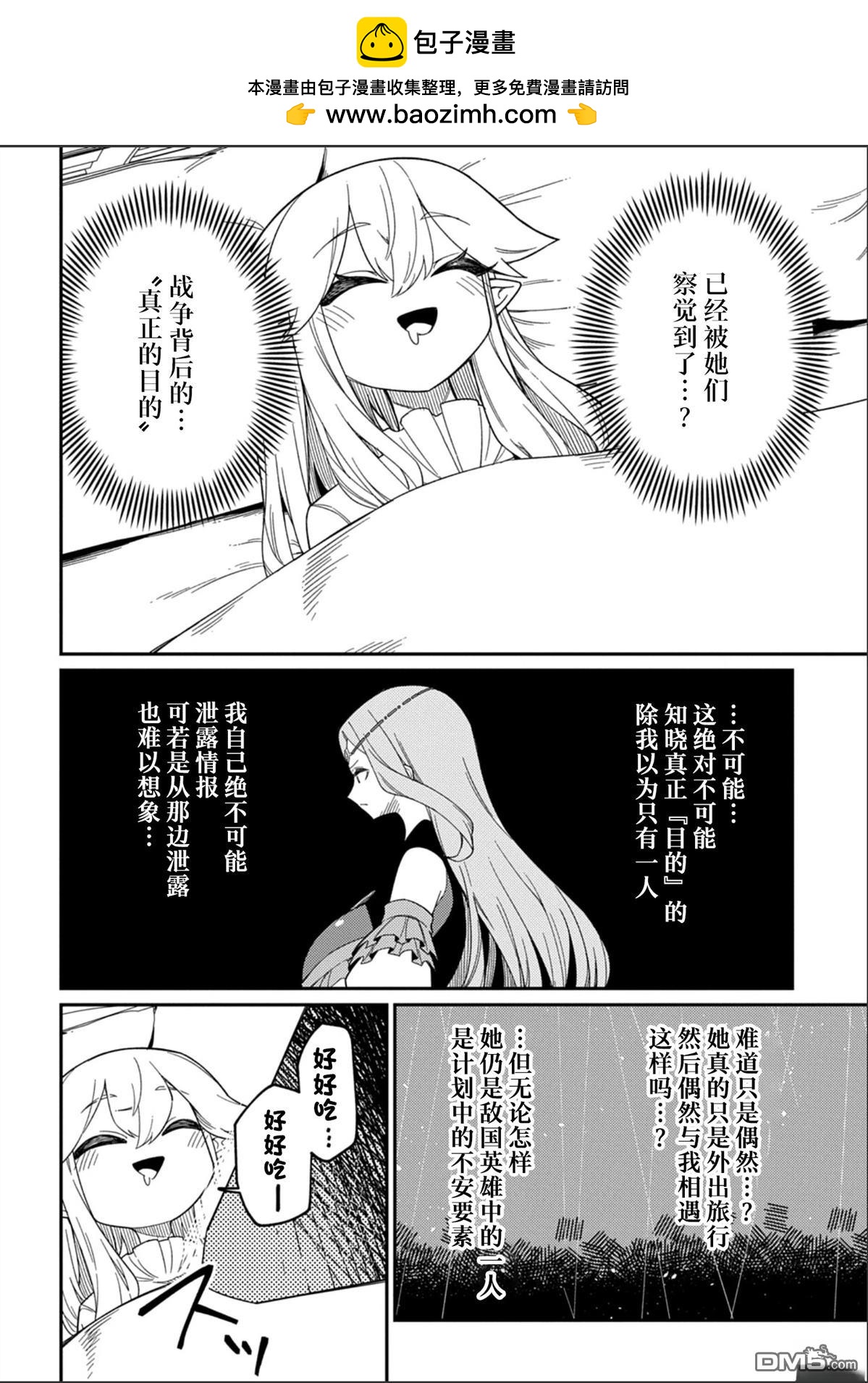 梗角色轉生太過頭了！ - 第29.1話 - 2