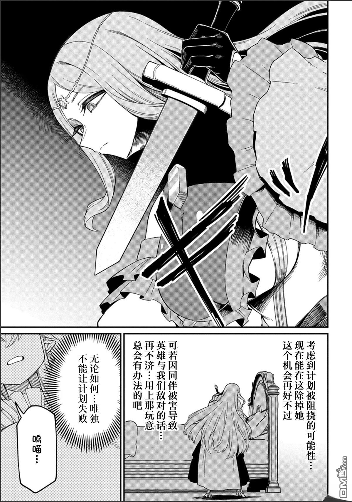 梗角色轉生太過頭了！ - 第29.1話 - 3