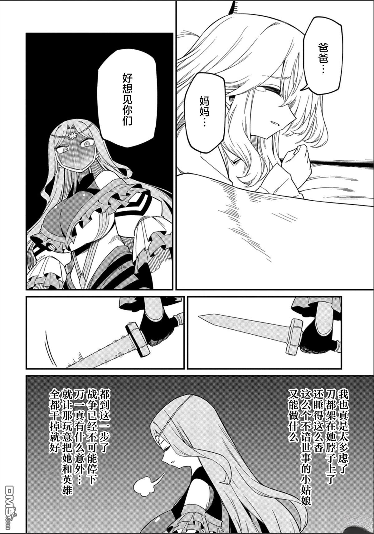 梗角色轉生太過頭了！ - 第29.1話 - 4