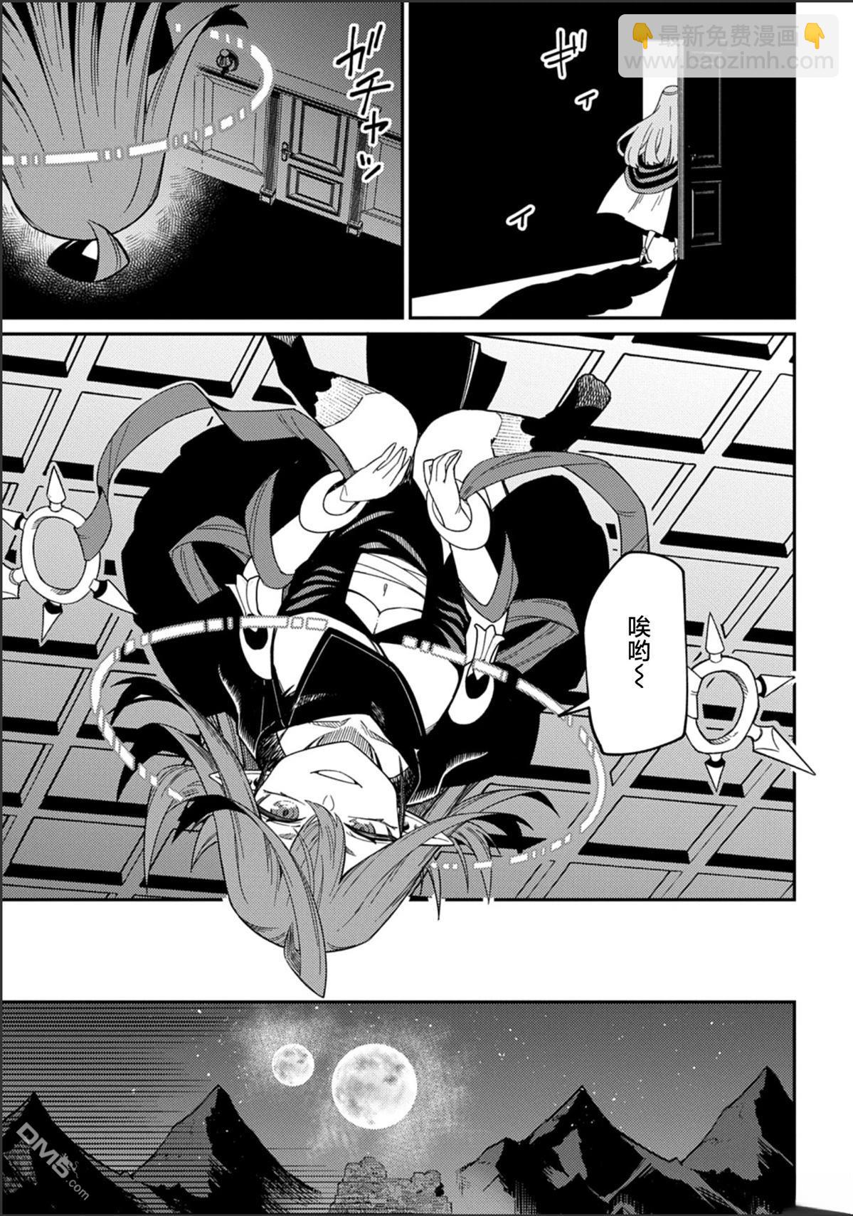 梗角色轉生太過頭了！ - 第29.1話 - 1