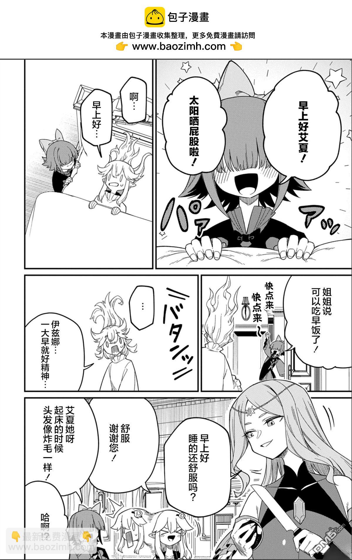 梗角色轉生太過頭了！ - 第29.1話 - 2