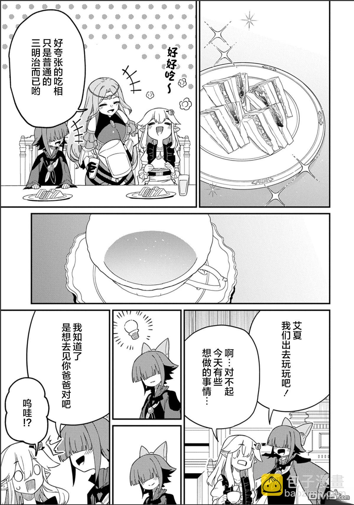 梗角色轉生太過頭了！ - 第29.1話 - 3