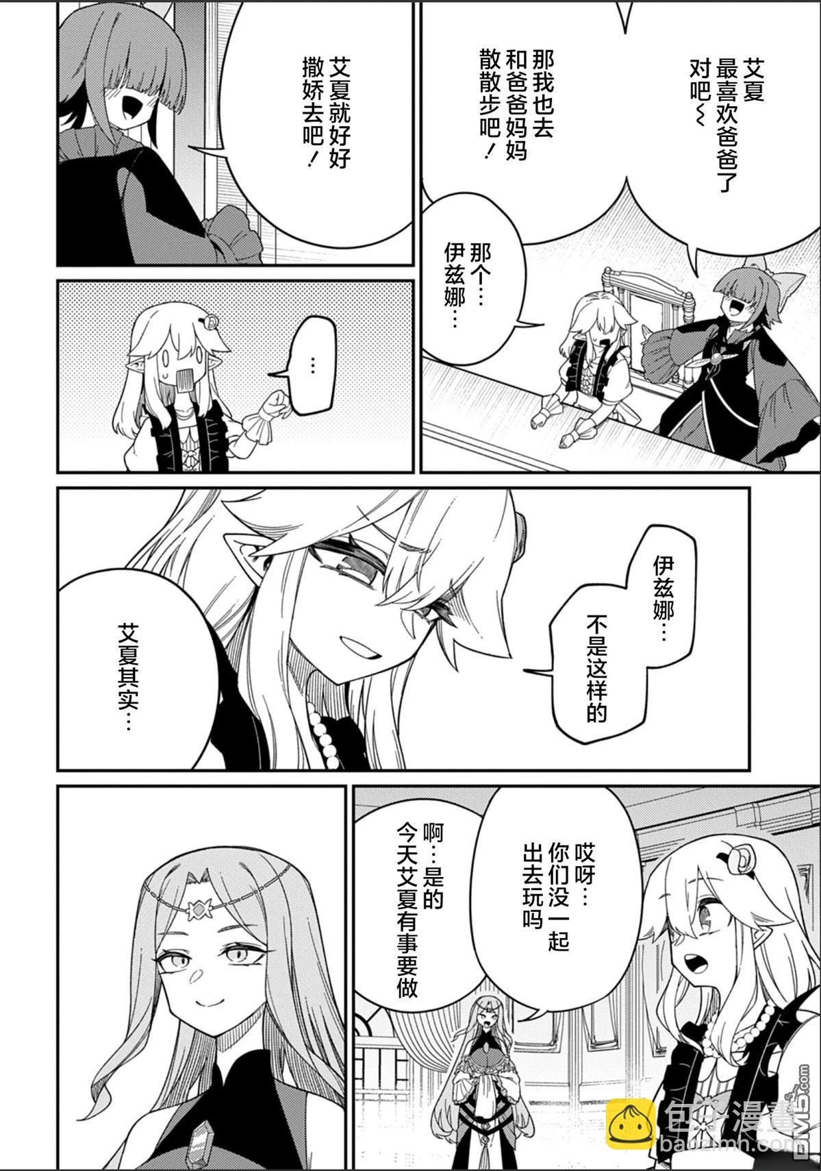 梗角色轉生太過頭了！ - 第29.1話 - 4