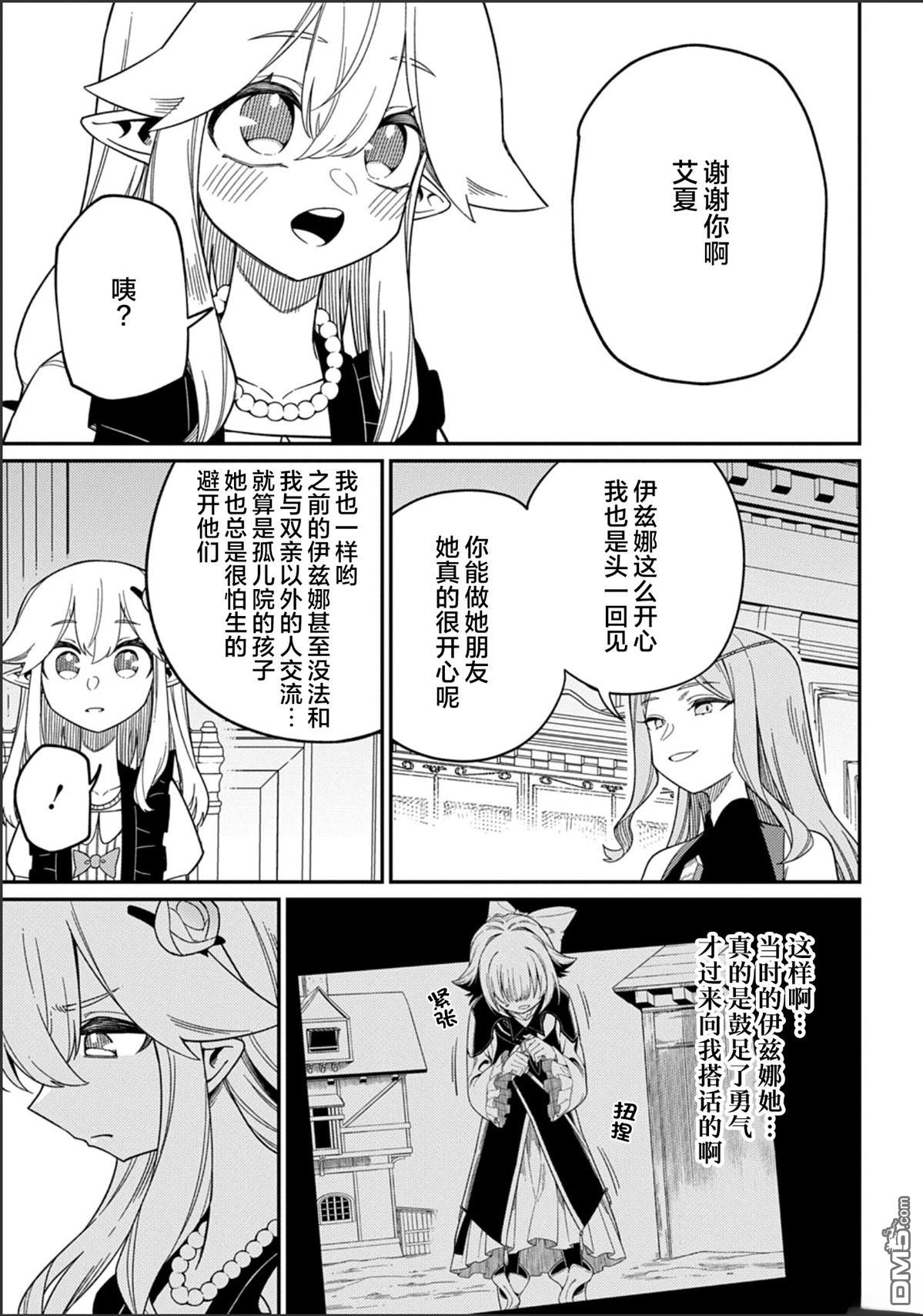 梗角色轉生太過頭了！ - 第29.1話 - 1