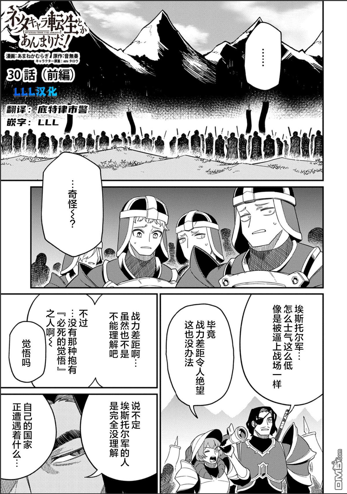 梗角色轉生太過頭了！ - 第30.1話 - 1