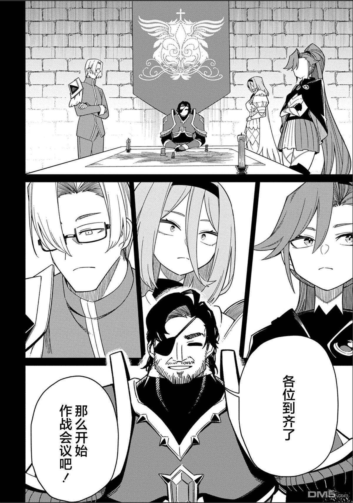 梗角色轉生太過頭了！ - 第30.1話 - 2