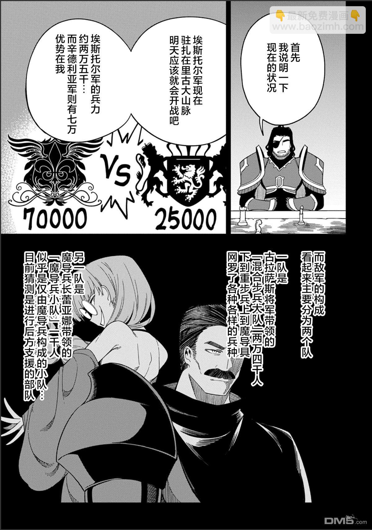 梗角色轉生太過頭了！ - 第30.1話 - 3