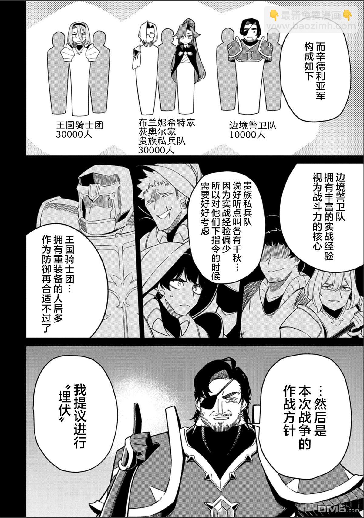 梗角色轉生太過頭了！ - 第30.1話 - 4