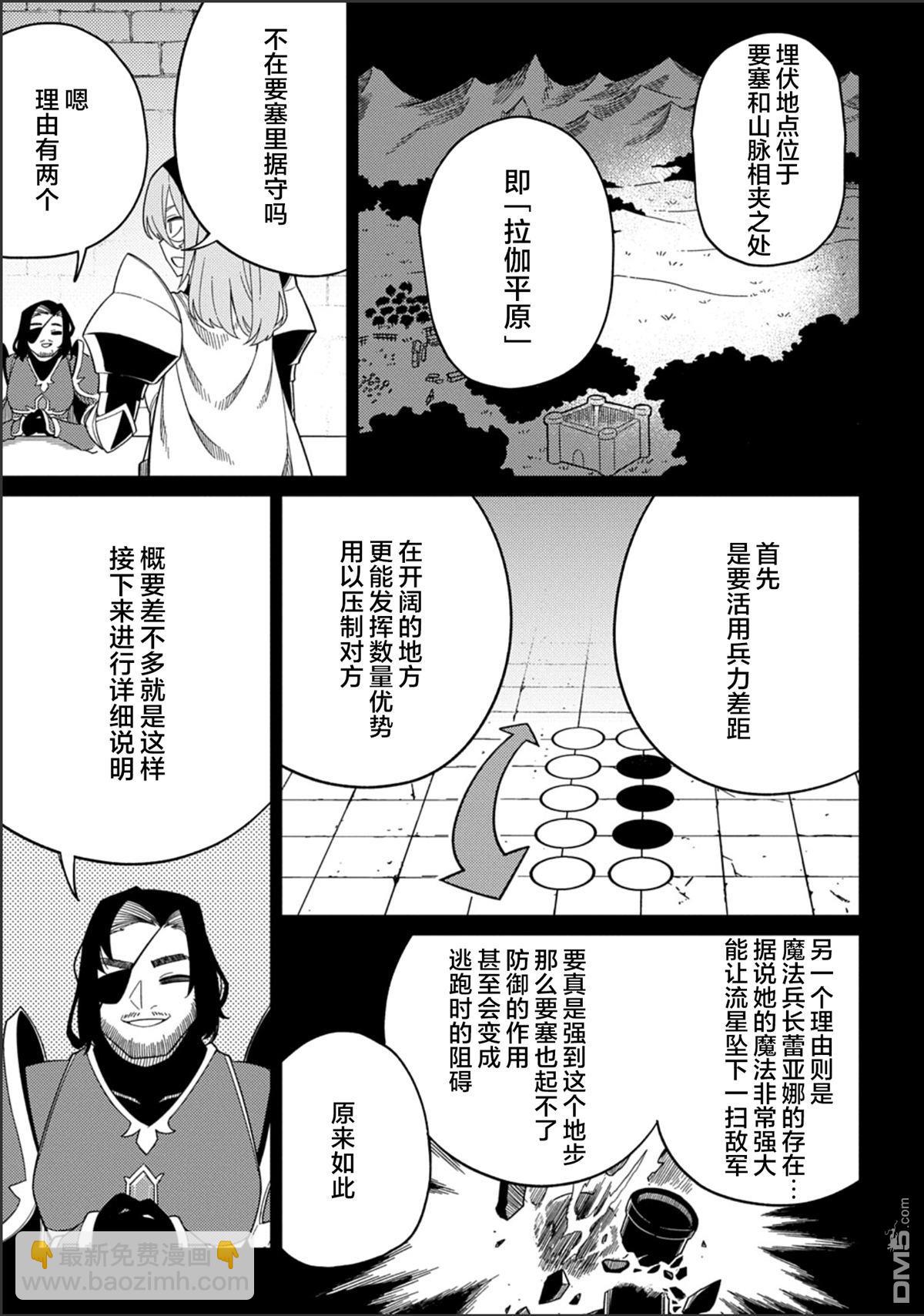 梗角色轉生太過頭了！ - 第30.1話 - 1