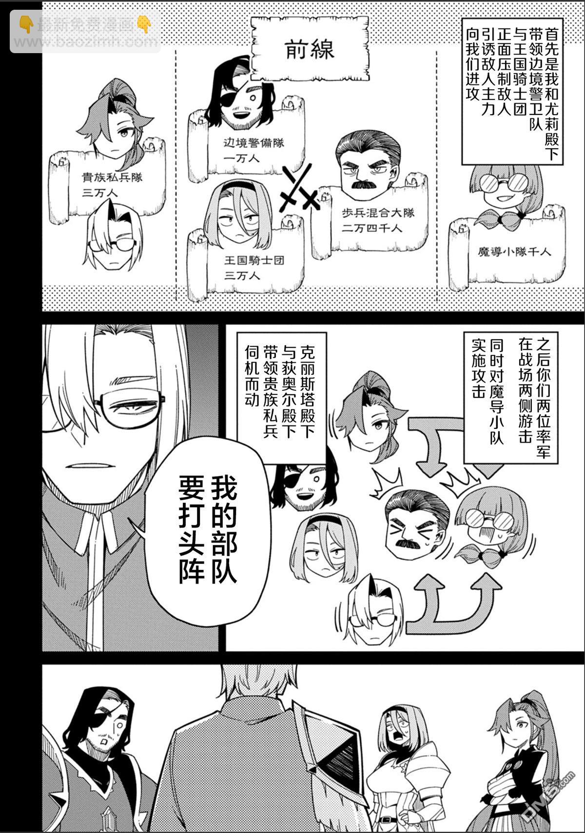 梗角色轉生太過頭了！ - 第30.1話 - 2